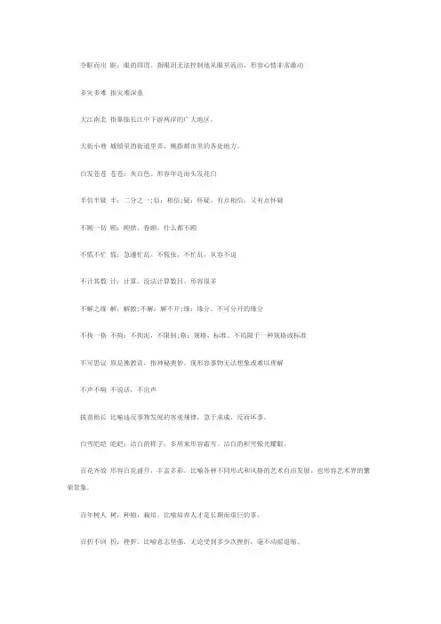 中国成语大全及解释