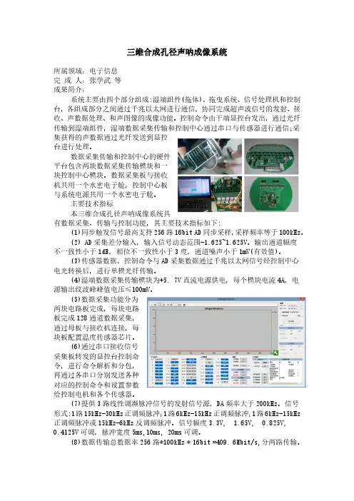 三维合成孔径声呐成像系统