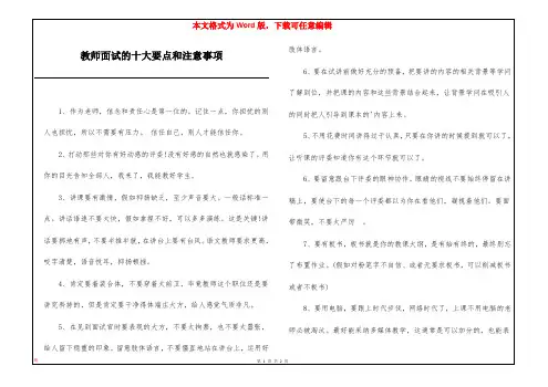 教师面试的十大要点和注意事项