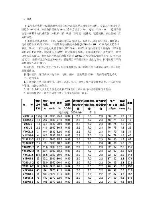 Y系列电动机参数