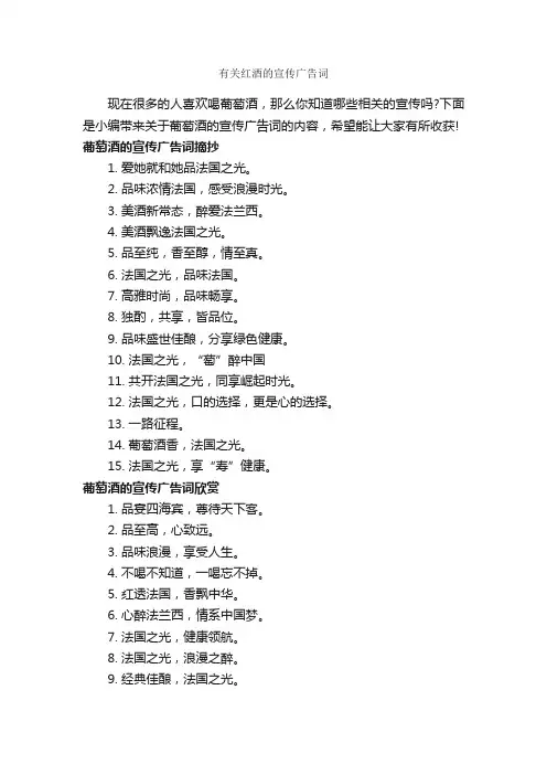有关红酒的宣传广告词_创意广告词_