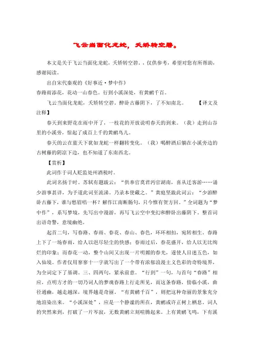 飞云当面化龙蛇,夭矫转空碧。