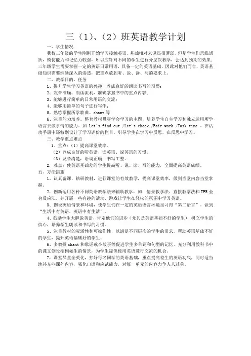 苏教版小学英语三年级下册教学计划