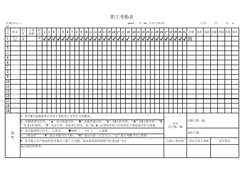 工人记工考勤表