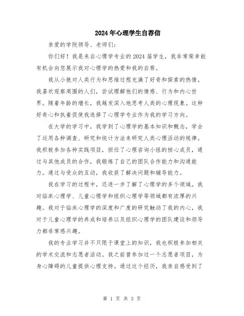 2024年心理学生自荐信