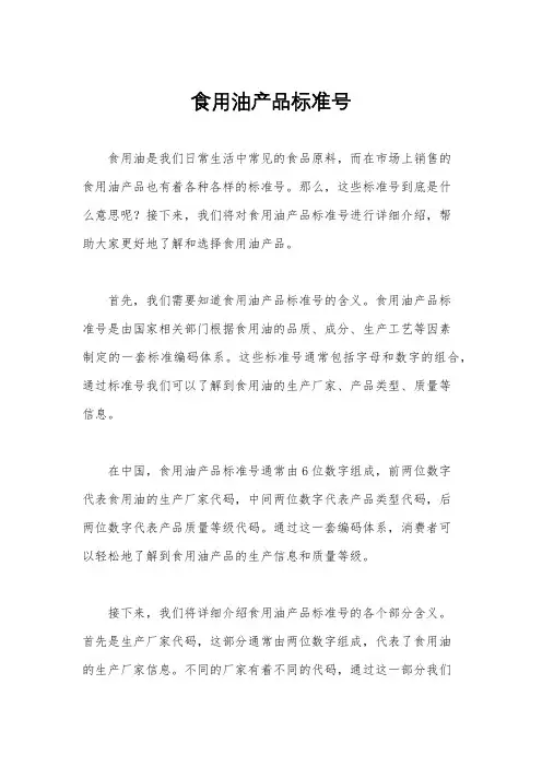 食用油产品标准号