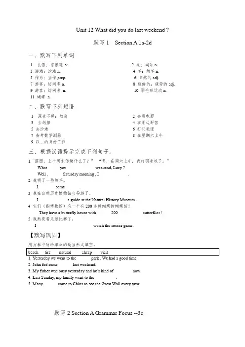 人教版初中英语七年级下册Unit 12  跟综知识默写
