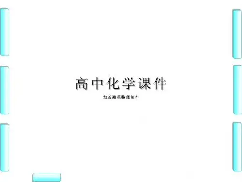 苏教版高中化学必修一课件专题1-第1单元-第1课时