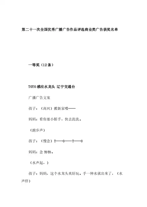 优秀广播广告作品