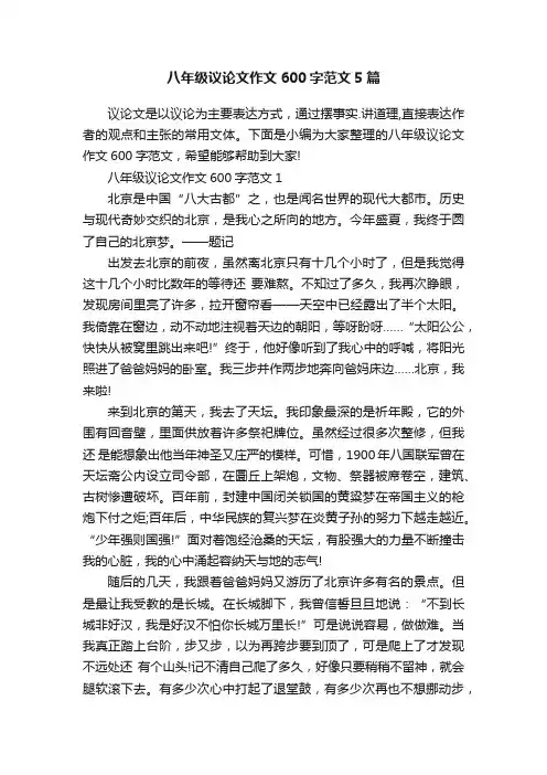 八年级议论文作文600字范文5篇