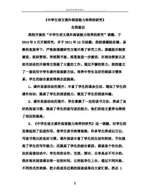 课外阅读自我评价