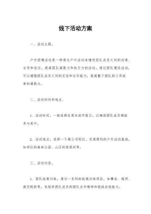 线下活动方案