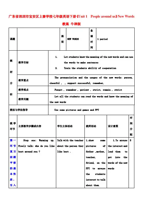 七年级英语下册《Unit 1 People around us》New Words教案 牛津版