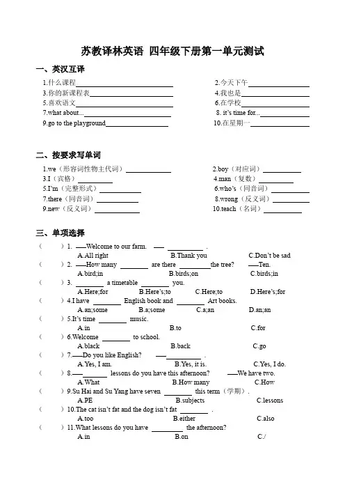 苏教译林英语 四年级下册第一单元 Our school subjects 单元测试 (含答案)