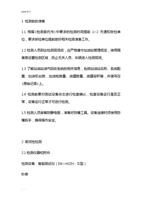 油气回收检测方法