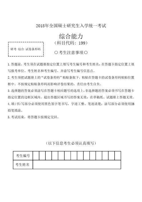 【完整版】2018年MBA MEM MPA MPAcc 管理类联考综合能力真题及答案详细解析