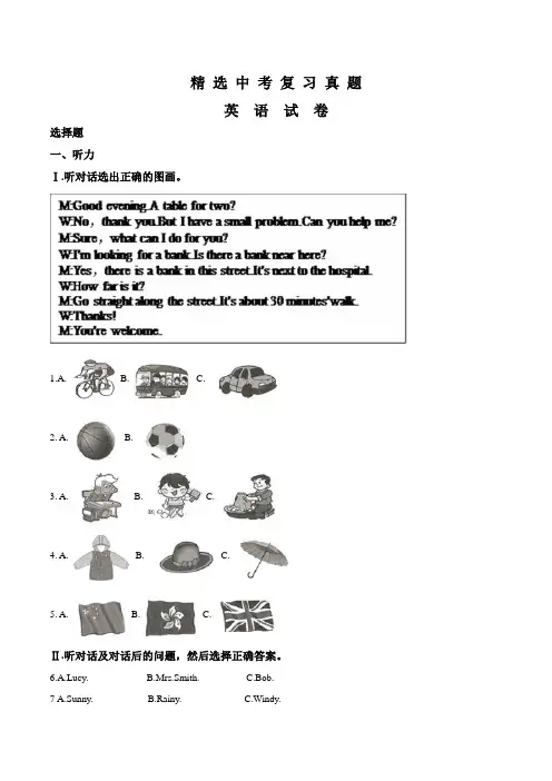 宁夏回族自治区2019年中考英语试题(附答案解析)