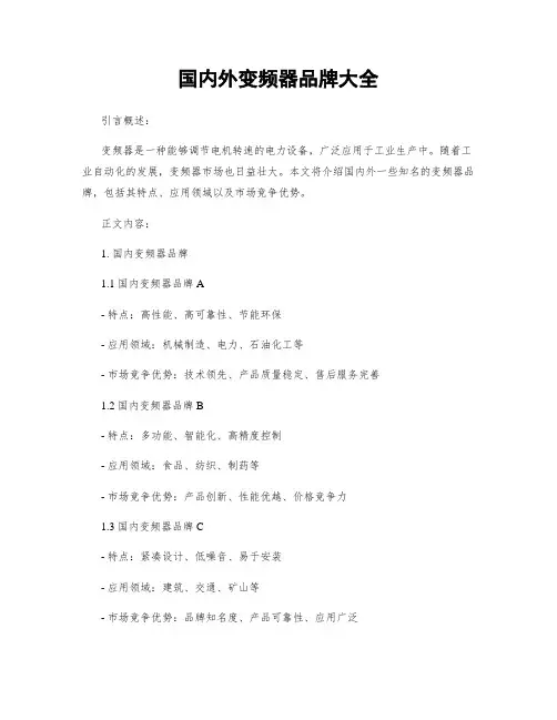 国内外变频器品牌大全