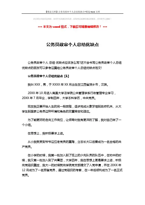 【精品文档】公务员政审个人总结优缺点-精选word文档 (7页)
