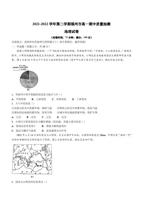 2021-2022学年福建省福州市高二下学期期中考试 地理 试题  (含答案)