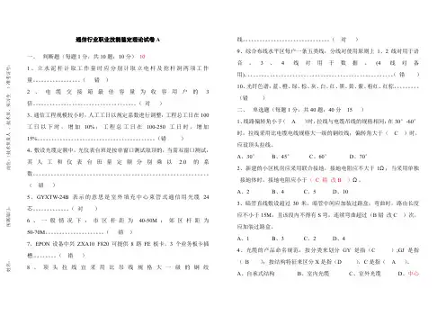 通信设计技能考试试题