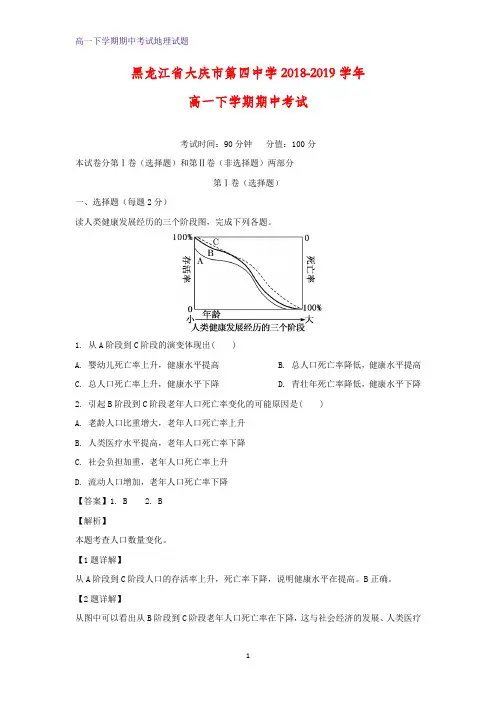2018-2019学年黑龙江省大庆市第四中学高一下学期期中考试地理试题(解析版)