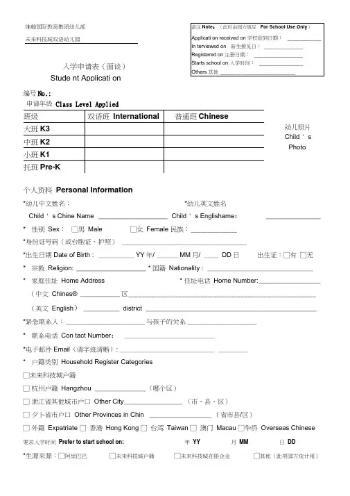 入学申请表-杭州未来科技城双语幼儿园0001