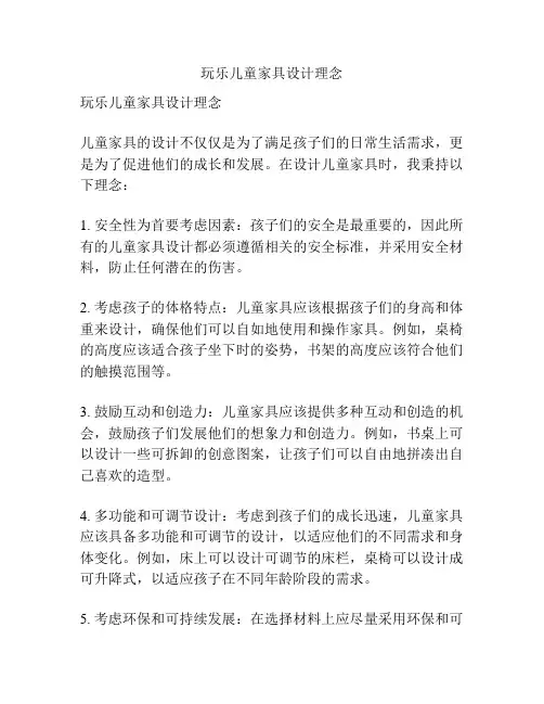 玩乐儿童家具设计理念