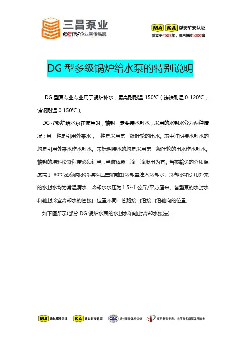 DG型多级锅炉给水泵的特别说明