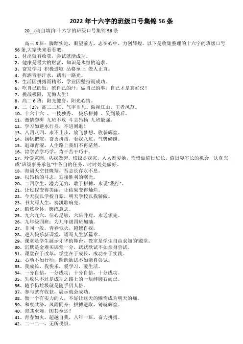 2022年十六字的班级口号集锦56条