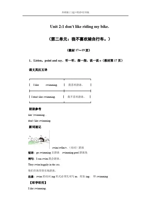 外研版(三起)-英语-三年级下册--Module 3 Unit 2 I don't like riding my bike.教案