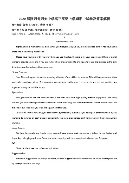 2020届陕西省西安中学高三英语上学期期中试卷及答案解析