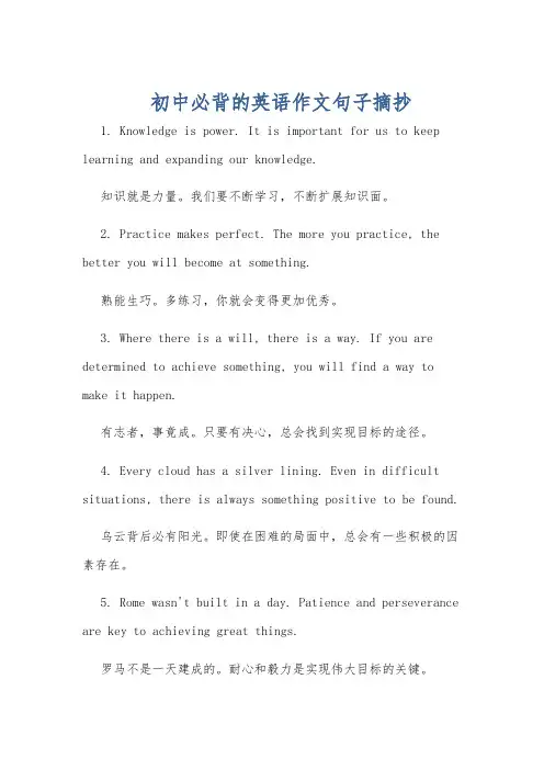 初中必背的英语作文句子摘抄