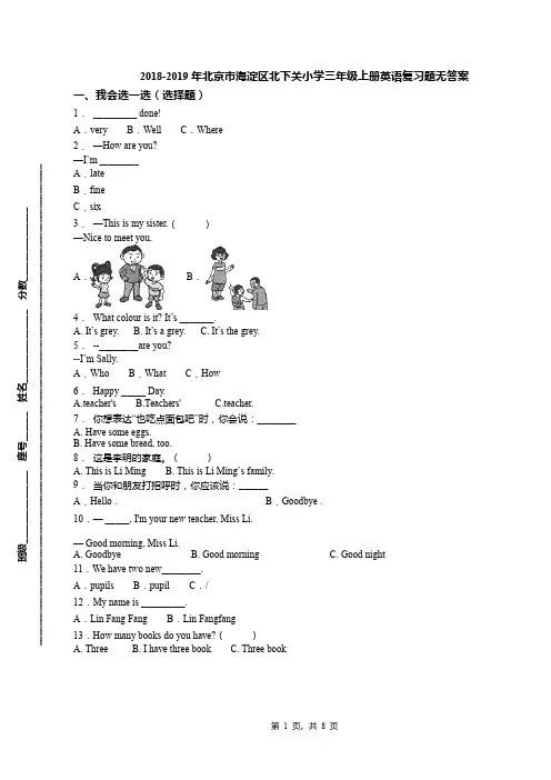 2018-2019年北京市海淀区北下关小学三年级上册英语复习题无答案(1)