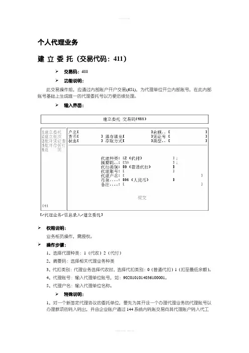 代发工资操作手册