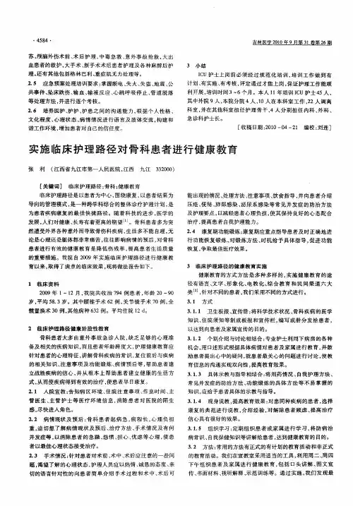 实施临床护理路径对骨科患者进行健康教育