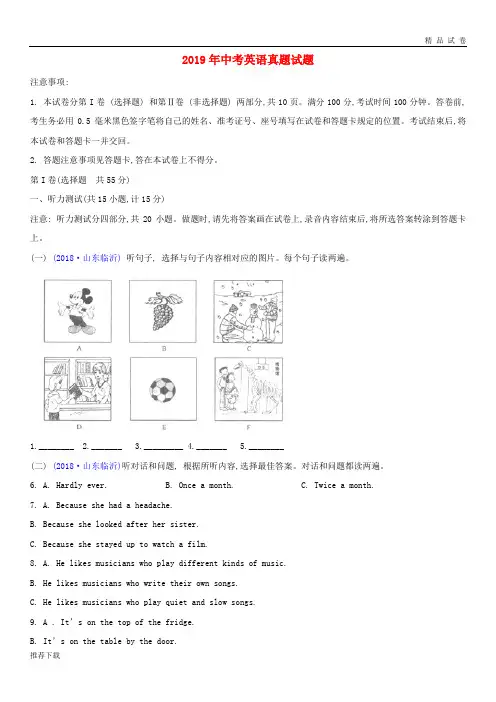 2019年中考英语真题试题(含解析) 新人教版