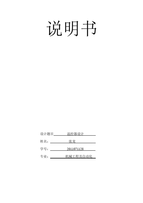 温控器说明书