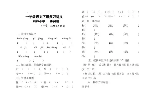 一年级语文复习讲义