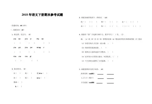 2018年2018三年级语文下册期末考试试卷及答案