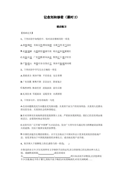 人教版高一语文必修一3.7记念刘和珍君(课时2)(课后练习) Word版含答案