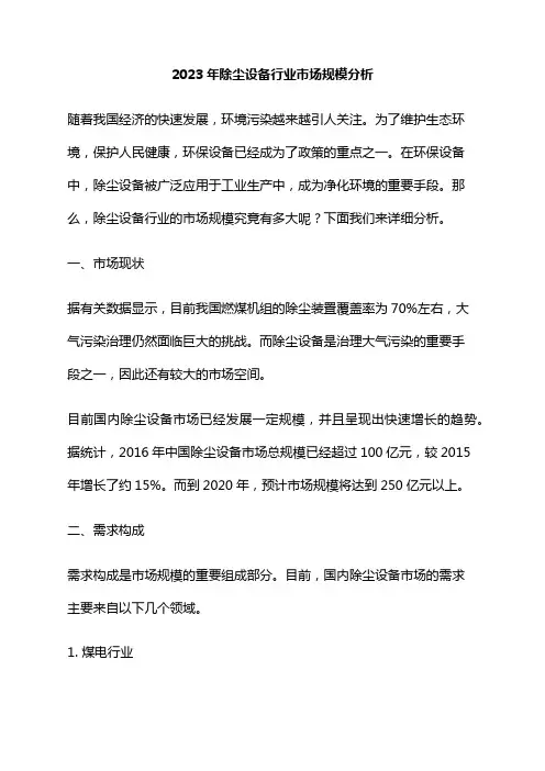 2023年除尘设备行业市场规模分析