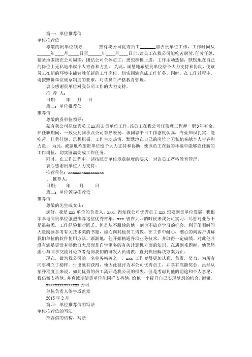工作单位领导推荐信(共10篇)