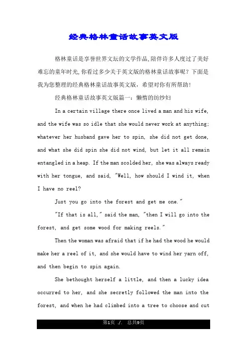 经典格林童话故事英文版.doc