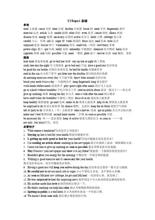 Unit2Topic2知识点总结仁爱版英语八年级上册