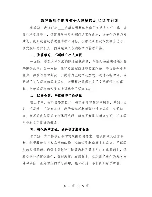 数学教师年度考核个人总结以及2024年计划（5篇）
