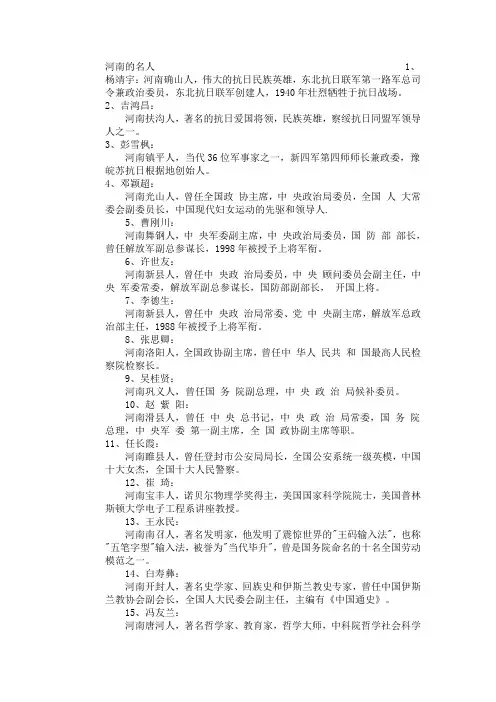 河南的名人                    大全                              1
