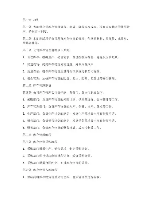 汽车公司库存管理制度