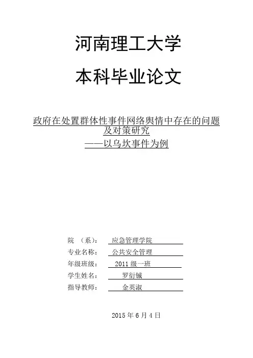毕业设计(舆情管控)