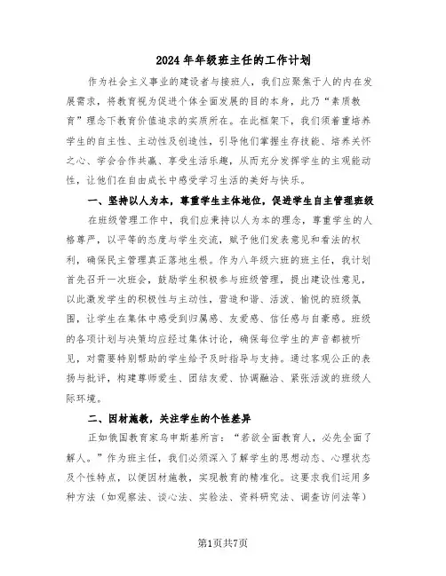 2024年年级班主任的工作计划（三篇）